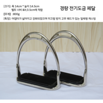 안장 등자 장식소품 승마 실버 장비 마장마술 말발굽 승마용품, 백색 전기도금