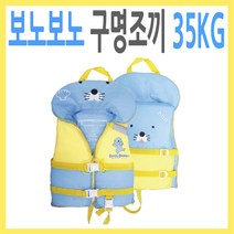 [디코랜드] 보노보노 수영보조복 35kg, 단품