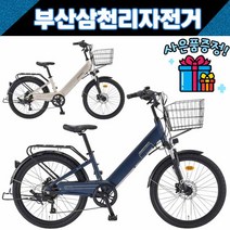 삼천리 2022 팬텀시티 24인치 PAS/스로틀 시티형 여성용 전기자전거 / 사은품증정, 다크블루