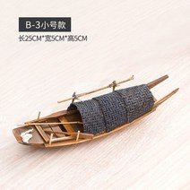 배모형 범선 중국풍 목선 모형 장식 공예품 수제선 원목선 어선 까막선 관광선, 09 B-3