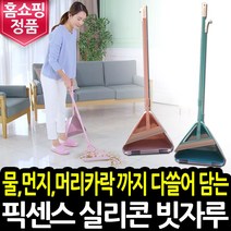 픽센스 실리콘 빗자루 단품/쓰레받기 세트 고무 만능 요술 긴빗자루 바닥 업소용 실내용 물청소 밀대, 실리콘빗자루 세트:터키블루