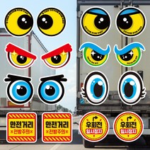 뭉키데코 화물차 왕눈이 고휘도 반사시트지 안전거리 졸음방지 리플렉터 차량스티커_CES 2개 1set, 034_09 직사각형 우회전시 일시정지_대형