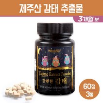 제주 감태 추출물 분말 정 감태가루 타블렛 식물성 제주산 천연 갈조류 추출 감태환 보조제 폴리페놀 함유 제품, 3개, 제주 감태환 60정