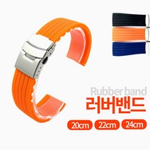 미스터홈 러버밴드 실리콘 시계줄 시계밴드
