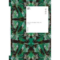 진 리스 : 한잠 자고 나면 괜찮을 거예요 부인 외 50편, 현대문학, 진 리스 저/정소영 역