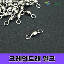 크레인도래 벌크 채비 소품, 크레인도래벌크 1호(50개입)