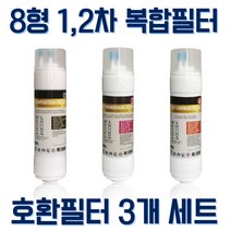 동양매직 wpu-8001c 호환 정수기필터 교체용 8인치 복합3개세트