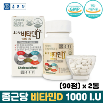 종근당 비타민D 1000IU 뼈 건강 골다공증 예방 식약처인증 비타민디 영양제, 2통, 90정