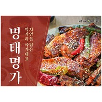 명태 명가 코다리찜 (1마리) 즉석식품 수제 매콤 코다리 조림 매운맛 간편조리 밀키트 간단한 3분 요리 맛있는 밑반찬 집들이 술안주 야외 캠핑 혼족탬 속초바다의 신선한 생태 반건조, 1마리