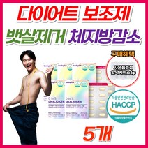 탄수화물 컷팅제 기능성 다이어트 보조제 가르시니아 한국인 맞춤 체지방 감소 내장지방 복부지방 뱃살 허벅지살 빼는법 HCA 가르니시아 가르시아 보조제 식약처 인증 가르시니아캄보지아, 5개, 마녀다이어트