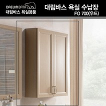 대림바스 욕실수납장 욕실장 프렌치오크 7000 상부장
