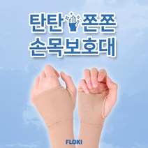 베스트 손목아대육아 추천순위 TOP100