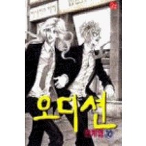 /상태중급/(중고)오디션(1-10완)중하급 일부낙장(반품불가) 천계영/만화책/