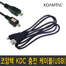코암텍 KDC 전용 충전 케이블 1.5M 2M USB (KDC200/KDC250/KDC250M/KDC270/KDC280/KDC350), KDC280 그레이 전용(C타입 2M)
