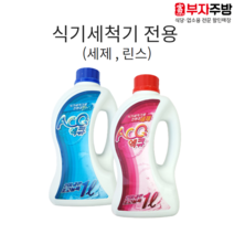 식기세척기세제 식기세척기린스 ACQ액큐 초고농축원액 업소용 1종 2종, 린스