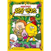 [라이카미] 무엇이든 해결단 허팝 연구소 4