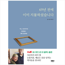 마음의숲 69년 전에 이미 지불하셨습니다 +미니수첩제공, 라미현