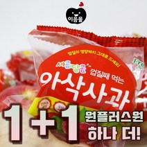2022년 수확 [이음몰] 아삭 세척 사과 2.5kg+2.5kg 1+1 원플러스원, 1box, 1_아삭 가정용[소과~꼬마](12~16과)1+1