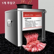 세이프 육절기 스테인레스 안전한 고기 슬라이서 야채 절단기 슬라이스 기계 가정용 업소용, 5mm(싱글)+고용량 안전 플러그1개, 표준 싱글컷(1x1x1)