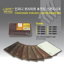 인피니모델 스폰지사포 택1 (2ea), #2500 (2ea)