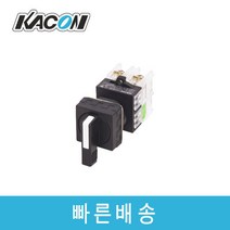 카콘 K25-52-L Ø25 장레버 3단 수동 사각 셀렉터 스위치