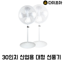 WOOJU 우주전역 산업용 스탠드 선풍기 / 대형선풍기/ 선풍기/ 산업용 선풍기/WF30-001