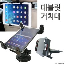 차량용 태블릿거치대 흡착식 시디슬롯 뒷좌석거치대 갤럭시탭 아이패드, 차량용태블릿 CD슬롯거치대 6-8인치용