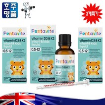 프리미엄 호주산 어린이 성장 영양제 펜타바이트 키즈 비타민 D3 K2 액상 뼈 보충제 3개월, 3통, 30ml