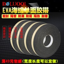 스폰지테이프 블랙 EVA 고발포 에바폼 단면 접착 포말 해면봉 엘보링 부딪치다 완충 방음몰딩 1945638926, 3mm 두꺼운 * 25mm 와이드 *