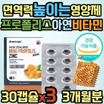 뉴질랜드 프로폴리스 추출물 면역력에좋은 영양제 미국 직수입 식약처인증 항산화 활성산소 보조제 플라보노이드 플라노보이드 어린이 청소년 성인 노인 온가족 패밀러 추천 직수입