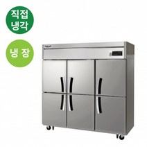 라셀르 냉장식품 보관 냉장고 직냉식 1700L 저장고