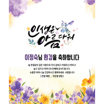 애드몬스터즈 환갑현수막