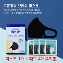 블루캐롯 브레쉬 마스크 다회용 무향 SM 블랙 X 3개