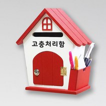 원진엘앤비 우드하우스 메모꽂이함 레드, 고충처리함