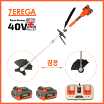 제르가 충전예초기 40v 무선 전동 전기 충전식예초기2