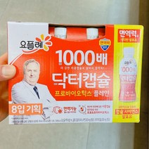 빙그레 요플레 닥터캡슐 1000 플레인 130ml x 8입, 아이스팩 포장