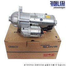 현대모비스 포터 오토 세루모다 스타터모다 현대글로비스 3610042050-RW[고품회수], 1개