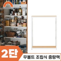 마트진열대 매장진열대 중량랙 2단 800 x 400 x 1200, 12mm 강화 MDF