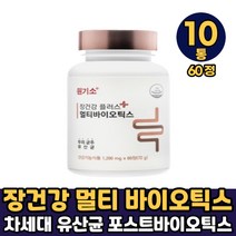 원기소 장건강 플러스 멀티바이오 유산균 먹는법 건강기능식품, 10개, 장건강 멀티바이오틱스 x 60정