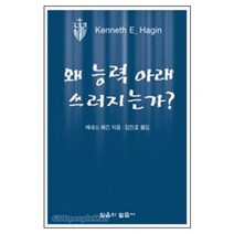 왜 능력 아래 쓰러지는가 (소책자), 단품