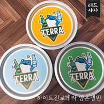 하이트진로 테라 레트로 양은 쟁반 오봉 빈티지 국산 그린 옐로우 스카이, 소24cm