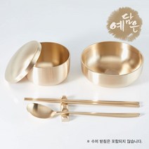 예담은 방짜 유기 민자 옥식기 1인 반상기 세트 외국인 선물 포장 귀빈 한국 전통 그릇 무공해 금속 보온 보냉, 1인세트