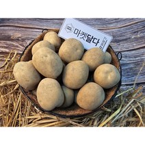 감자 강원도 밀양 보성 산지입고 중, 감자 5kg(중/소/통구이용), 1개
