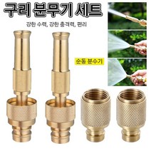 POZEAL 1+1강한 수력 순동 분사기 세트 [순동 커넥터+순동 직분사기] 강한 충격력 분무노즐 분무 모드/직분사 모드/편리, 순동 커넥터+순동 직분사기*4