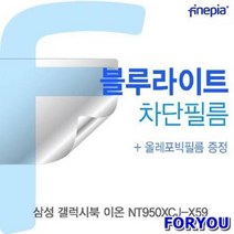ForU1694 삼성 갤럭시북 이온 필름 청색광차단필름 액정보호필름 블루라이트, 상세페이지 참조