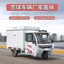 전기 바이크 오토바이 세발 삼륜 스쿠터 Jingqiu 2미터 길이의 특급 세발자전거 완전 밀폐 구획 오일 및 이중 목적 로드 특수 화물 포스트, [04] 2.0미터 핸들형, [01] 60V