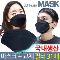 지니컴퍼니 국내산 3D 필터 교체형 면마스크 + 30개