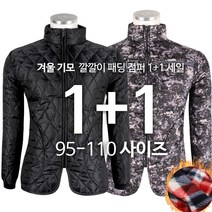 [1+1] MCD깔깔이패딩점퍼 남성 기모 겨울 내피 깔깔이 잠바 누빔 방한 보온 데일리 아웃도어