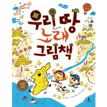 우리 땅 노래 그림책, 나는별