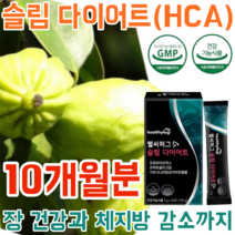 식약처 인정 안전한 원료 슬림 다이어트 장 건강 체지방 감소 배변 활동에 도움을 줌 유산균 가르시니아 감보지아 주출물 HCA 신바이오 19종 균주 지방 합성 억제 피하 지방 감소, 10